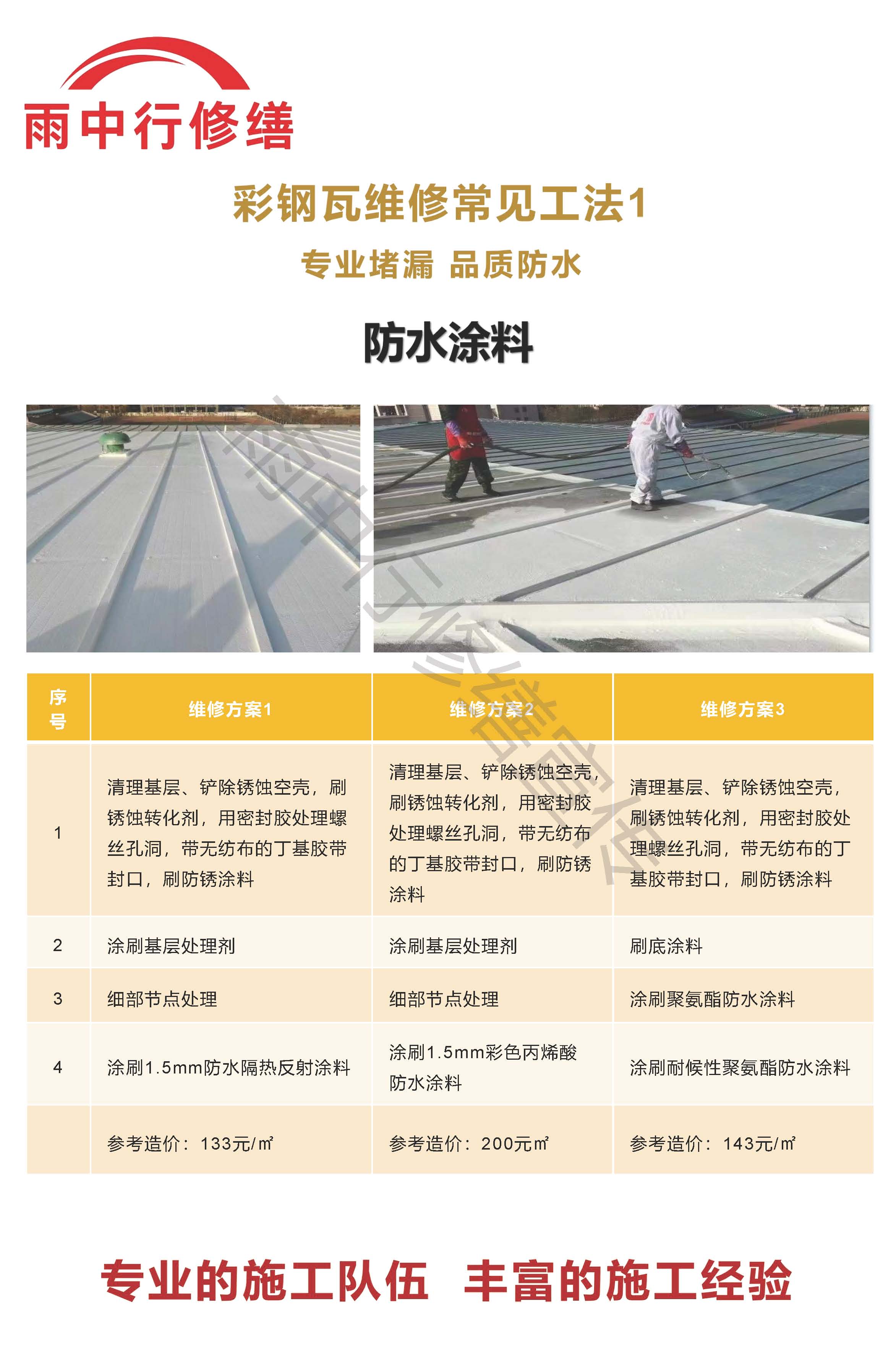 咸宁专业彩钢瓦防腐翻新服务