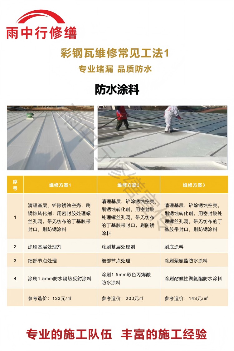 咸宁彩钢瓦屋面翻新